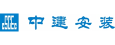 中建安装