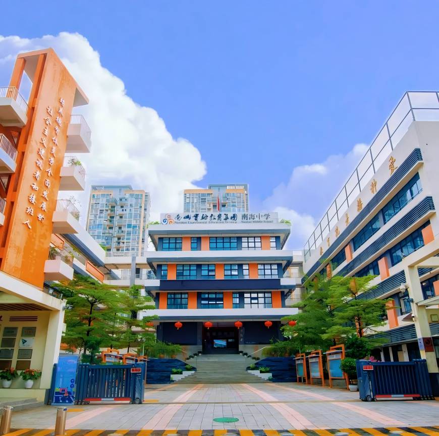 深圳市南山实验教育集团南海中学_详情.jpg